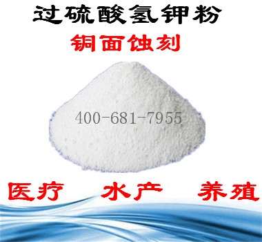 过硫酸氢钾复合盐